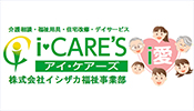 株式会社イシザカ 福祉事業部 アイ・ケアーズ