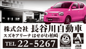 株式会社長谷川自動車