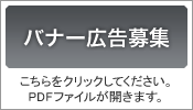 バナー広告募集