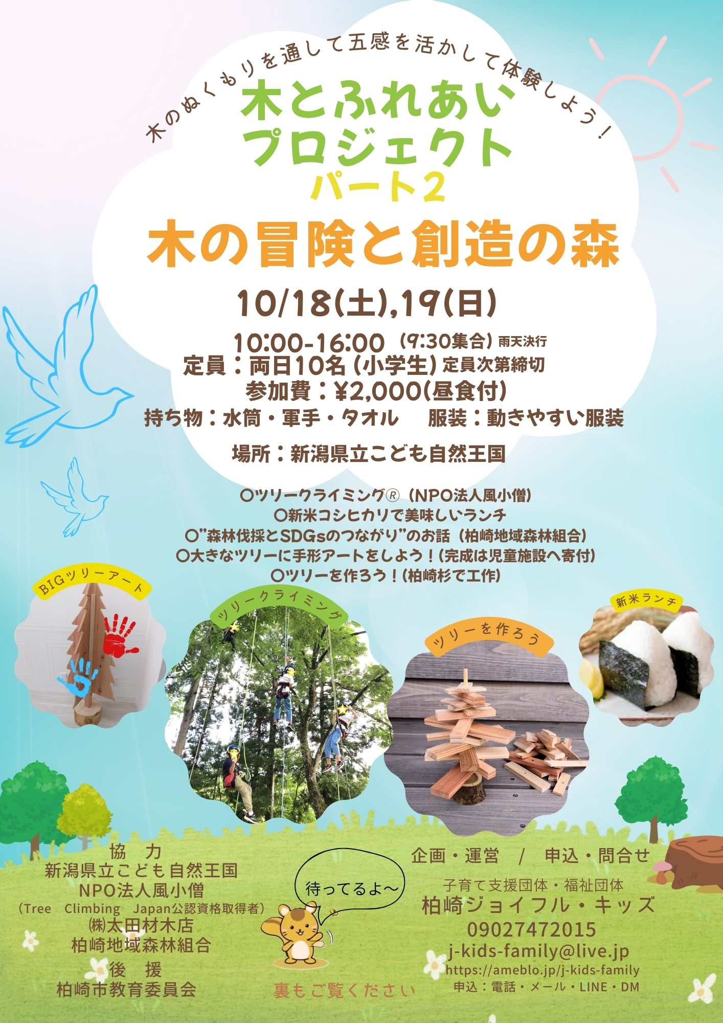 【ボランティア募集✨】柏崎ジョイフルキッズ