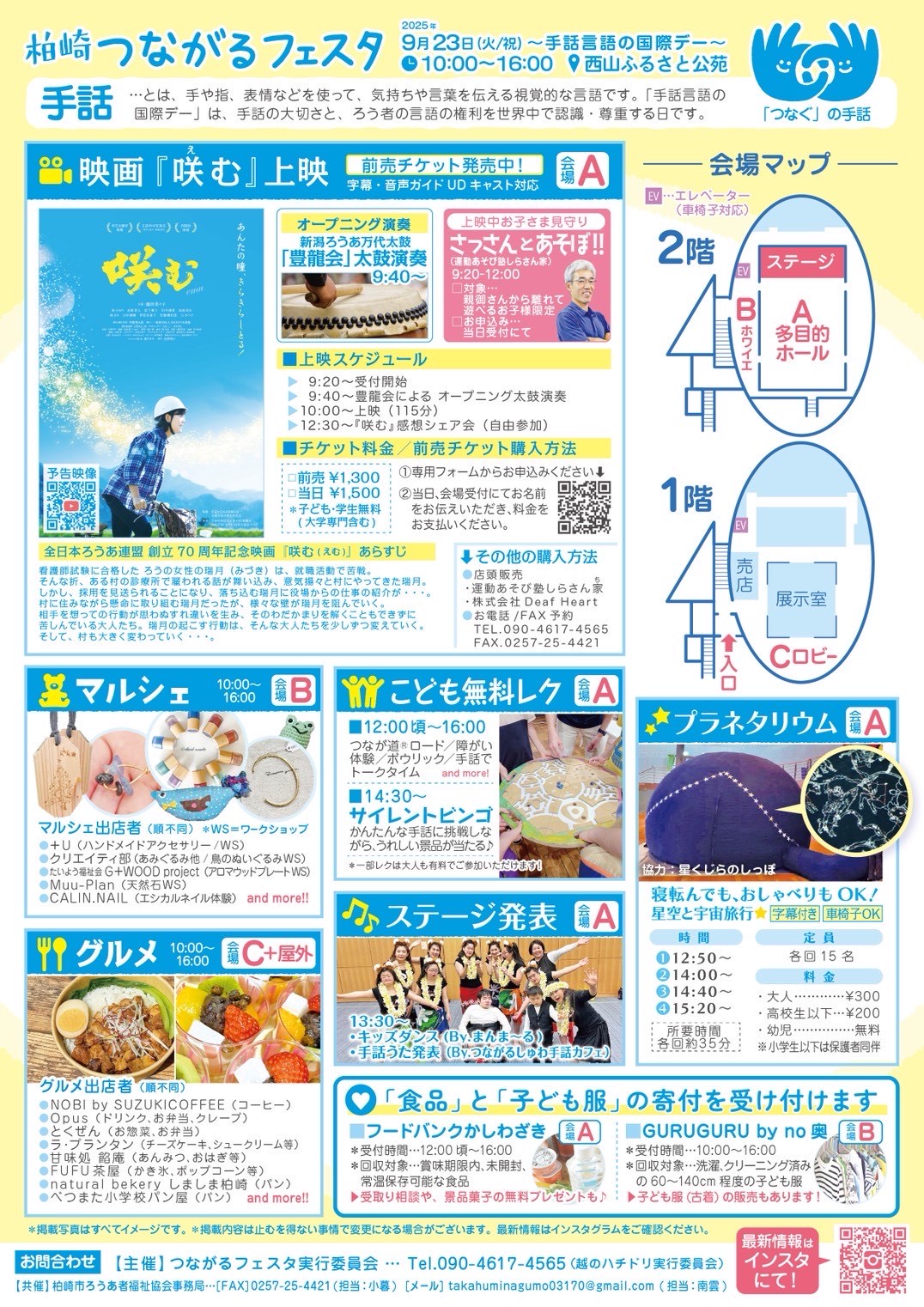 【ボランティア募集✨】柏崎つながるフェスタ~手話とマルシェと映画の日~2