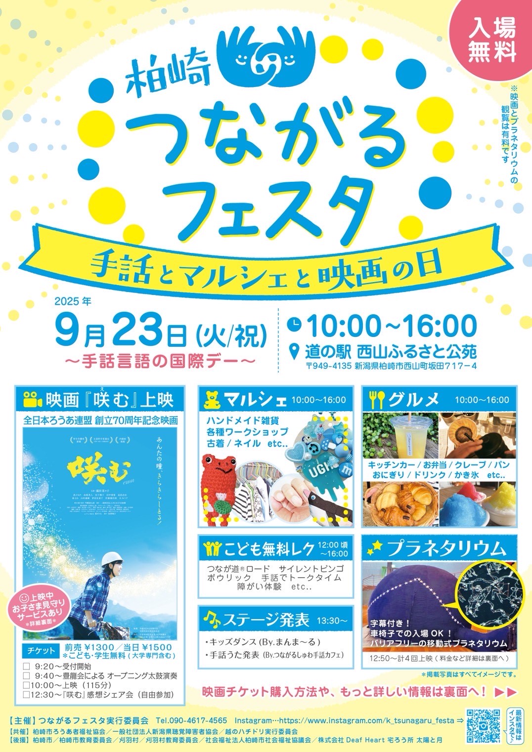 【ボランティア募集✨】柏崎つながるフェスタ~手話とマルシェと映画の日~