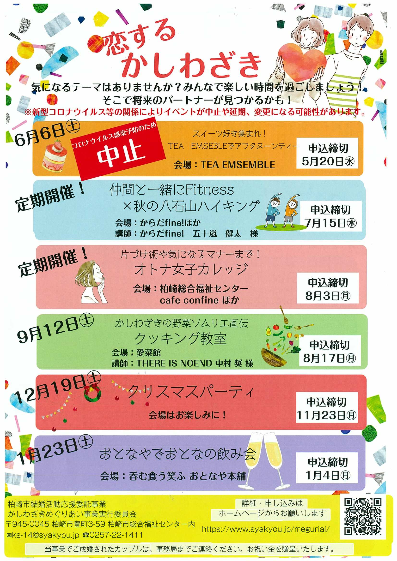 3月13日 土 開催 Haru Party のご案内 クリスマスパーティ延期 残り2名 3月5日まで募集中 R3 3 1更新 社会福祉法人 柏崎市社会福祉協議会